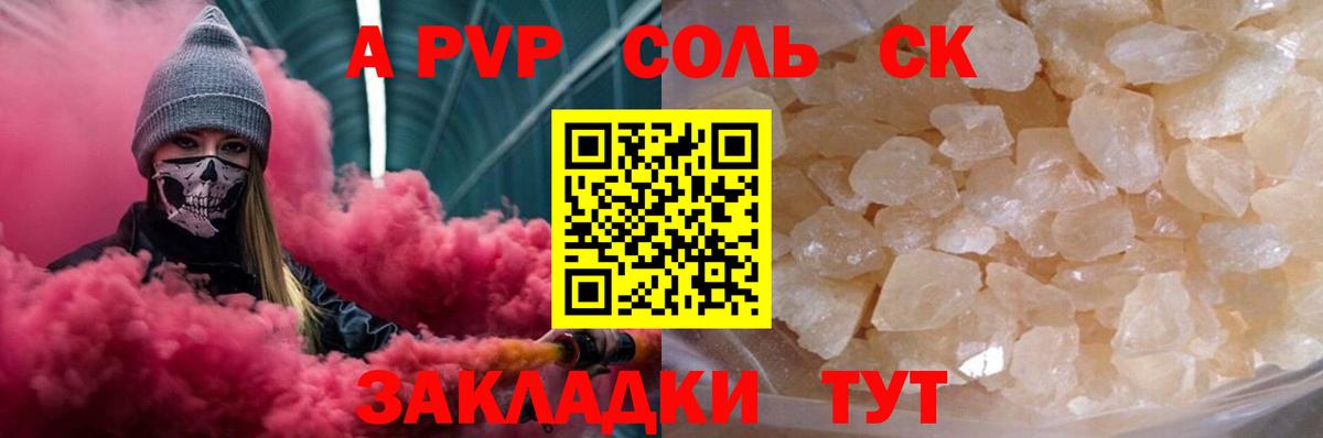 Альфа ПВП СК КРИС  A PVP СК  Шатура  наркота  Вход с VPN 