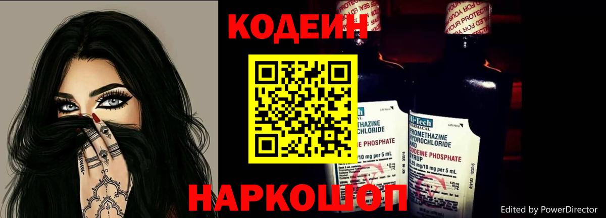 Шатура  Кодеин напиток Lean (лин)  Codein Purple Drank  Вход с VPN 