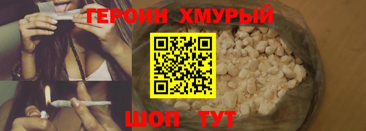 ГЕРОИН гречка Шатура