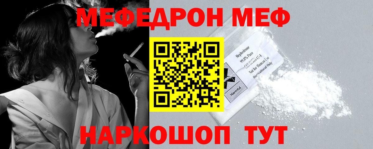 Мефедрон кристаллы Шатура
