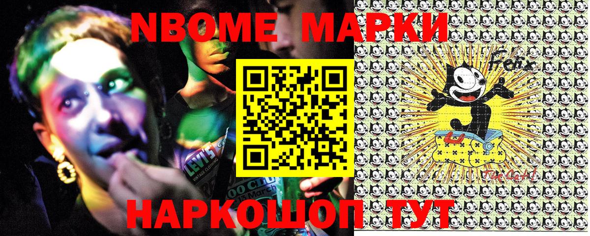 Марки N-bome 1,8мг Шатура